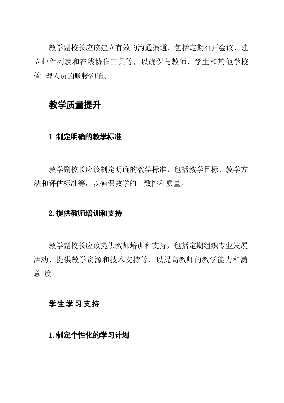 教学副校长的工作改进方案_第2页