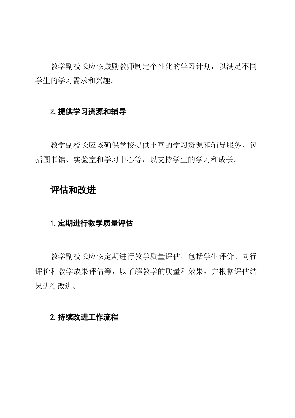 教学副校长的工作改进方案_第3页