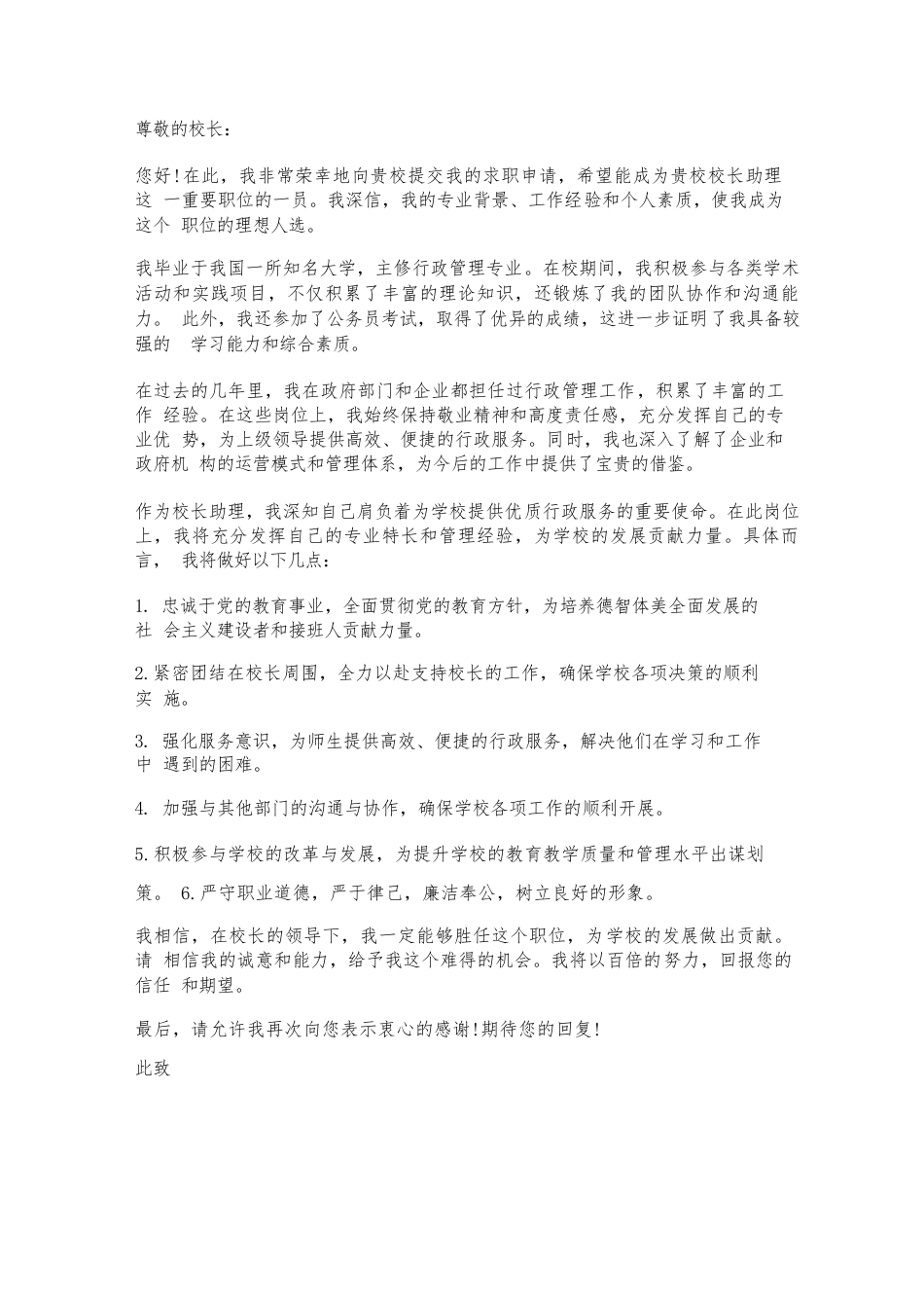 校长助理求职信_第1页