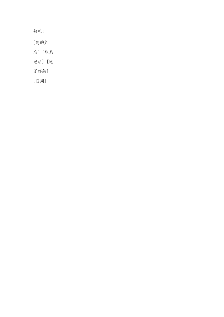 校长助理求职信_第2页