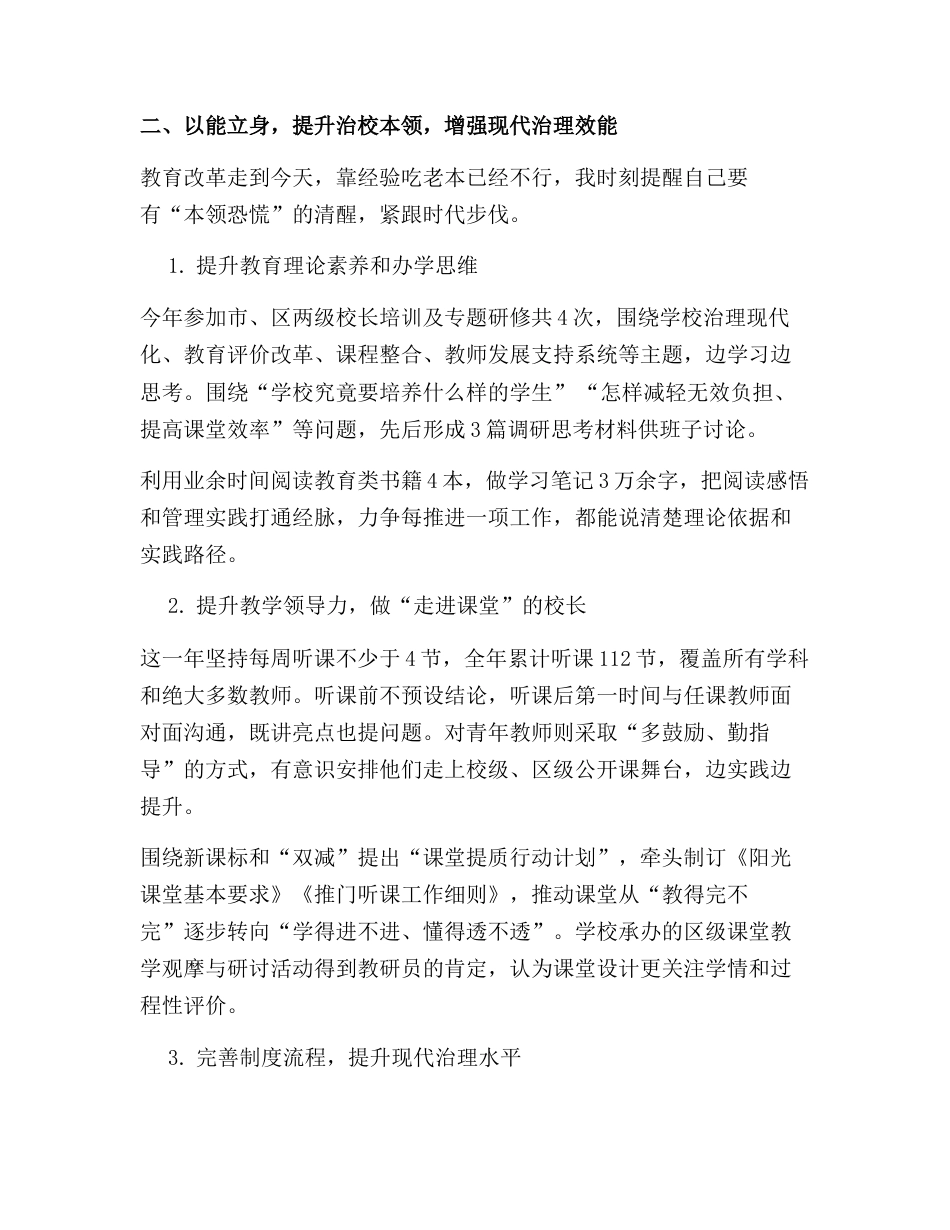 2025年度校长德能勤绩廉工作报告:守正笃行担使命,务实创新促发展!_第3页