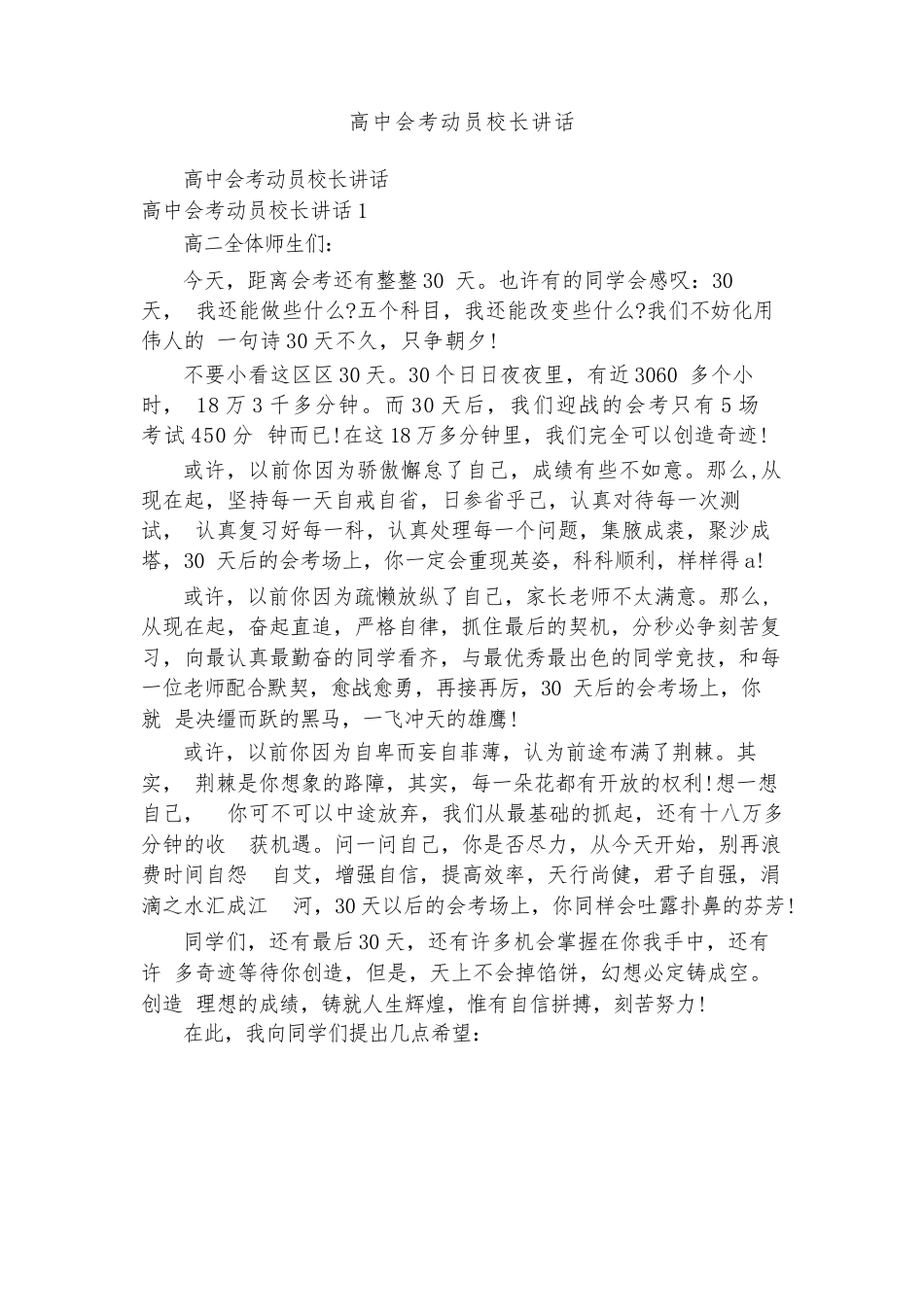 高中会考动员校长讲话_第1页