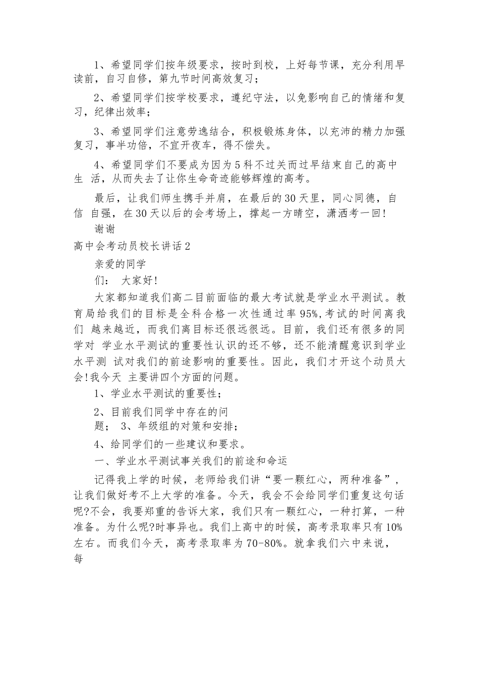 高中会考动员校长讲话_第2页