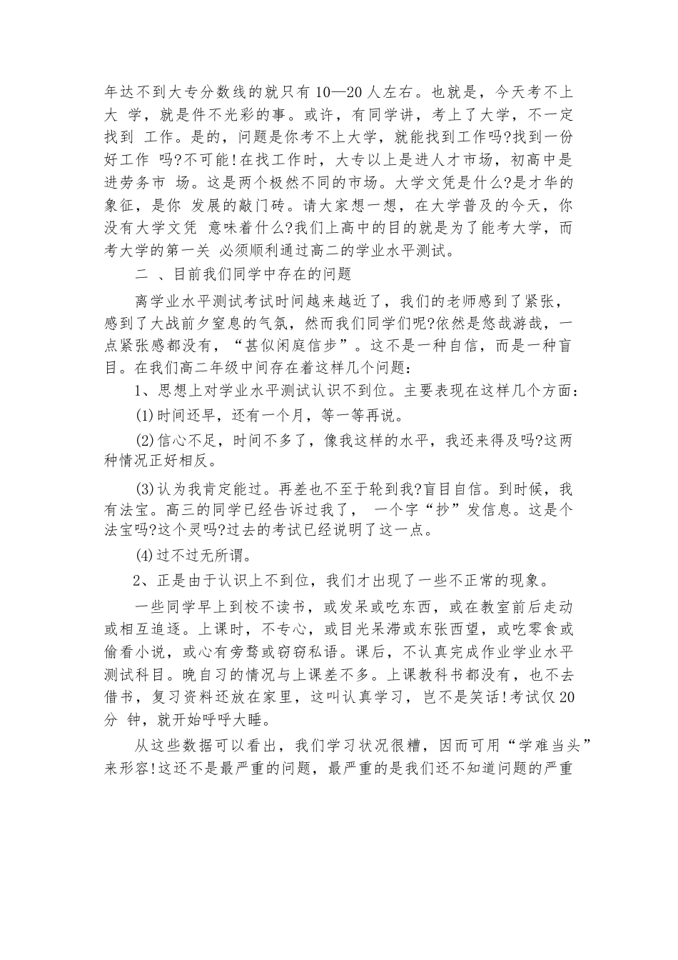 高中会考动员校长讲话_第3页