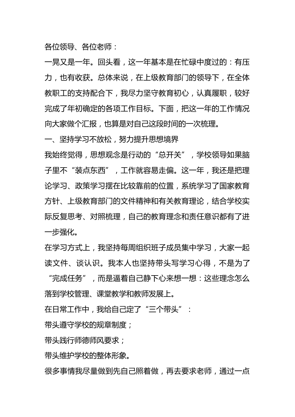 2025校长个人述职报告:踏踏实实,真抓实干,不断提高学校的办学水平!_第1页