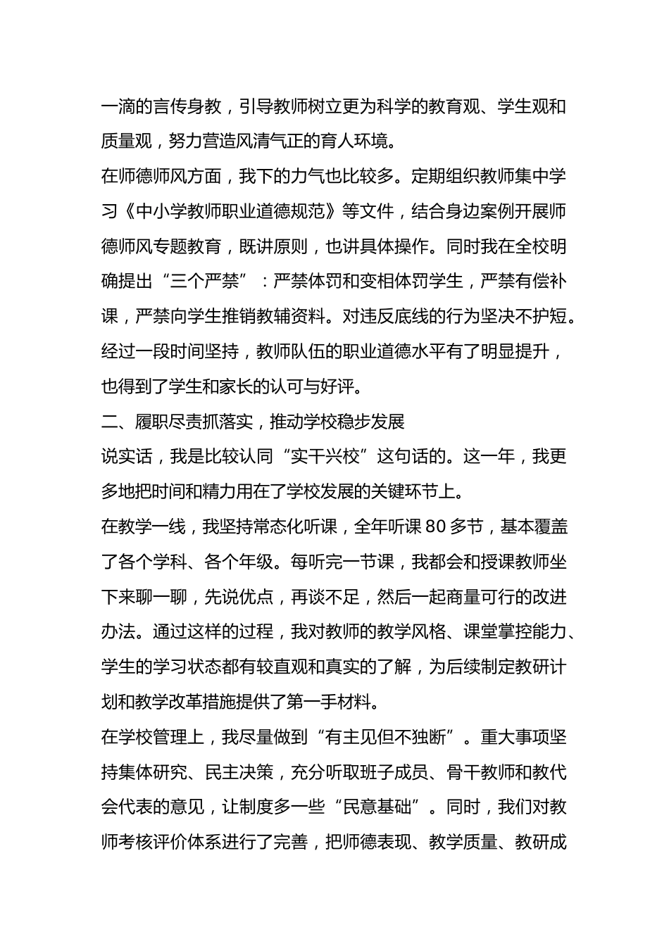 2025校长个人述职报告:踏踏实实,真抓实干,不断提高学校的办学水平!_第2页