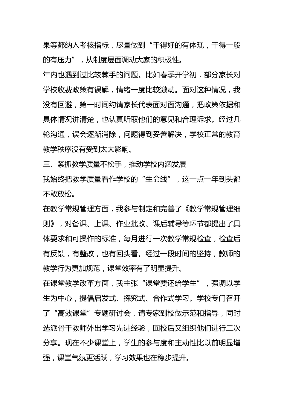 2025校长个人述职报告:踏踏实实,真抓实干,不断提高学校的办学水平!_第3页