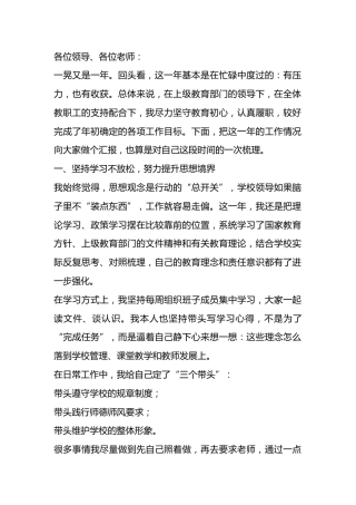 2025校长个人述职报告：踏踏实实，真抓实干，不断提高学校的办学水平！