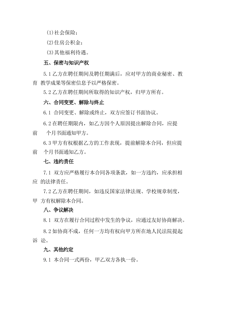聘任校长合同书范本_第2页