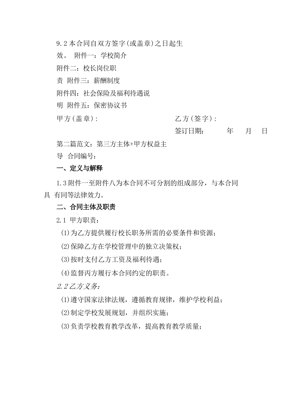 聘任校长合同书范本_第3页
