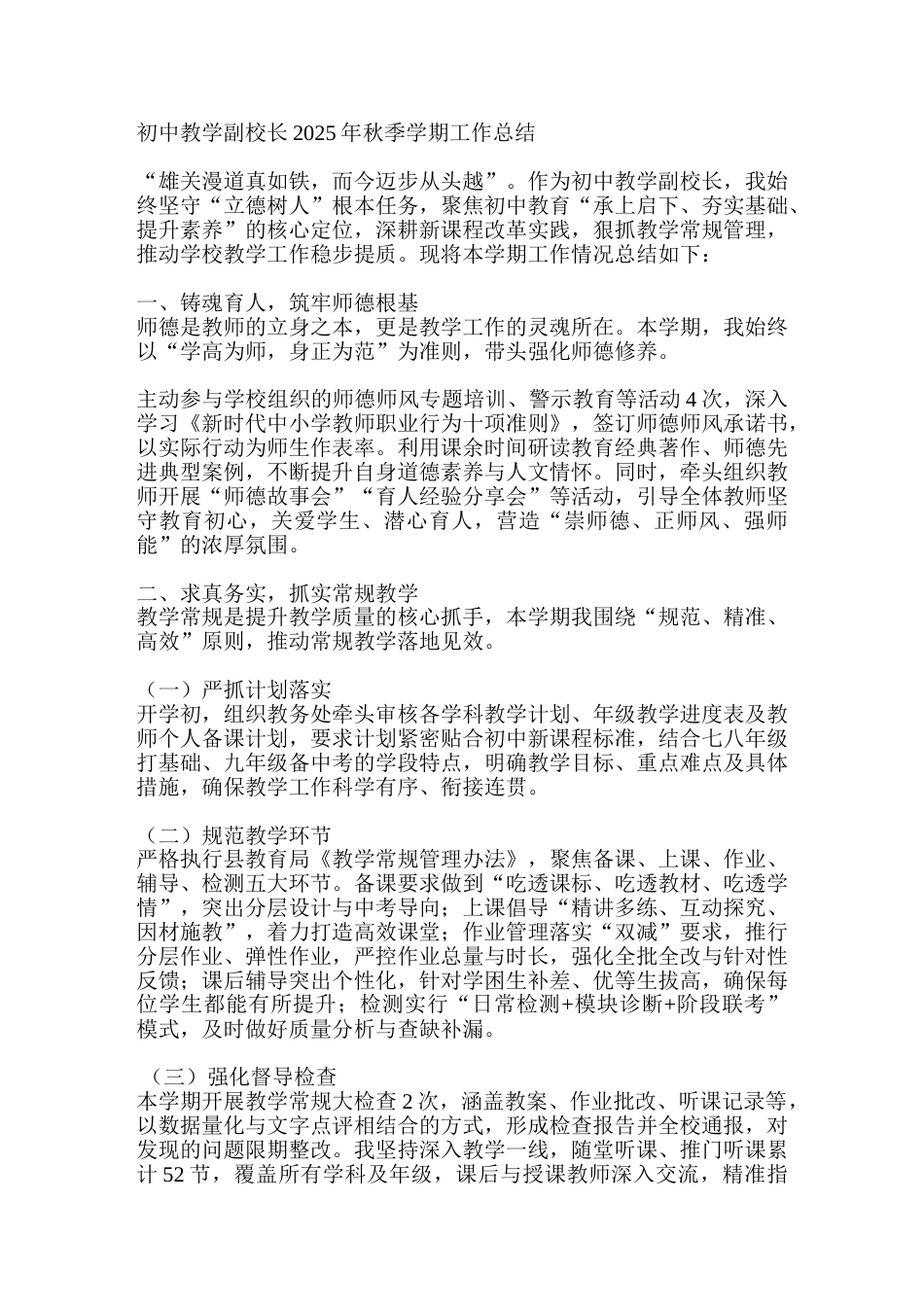 初中教学副校长2025年秋季学期工作总结_第1页