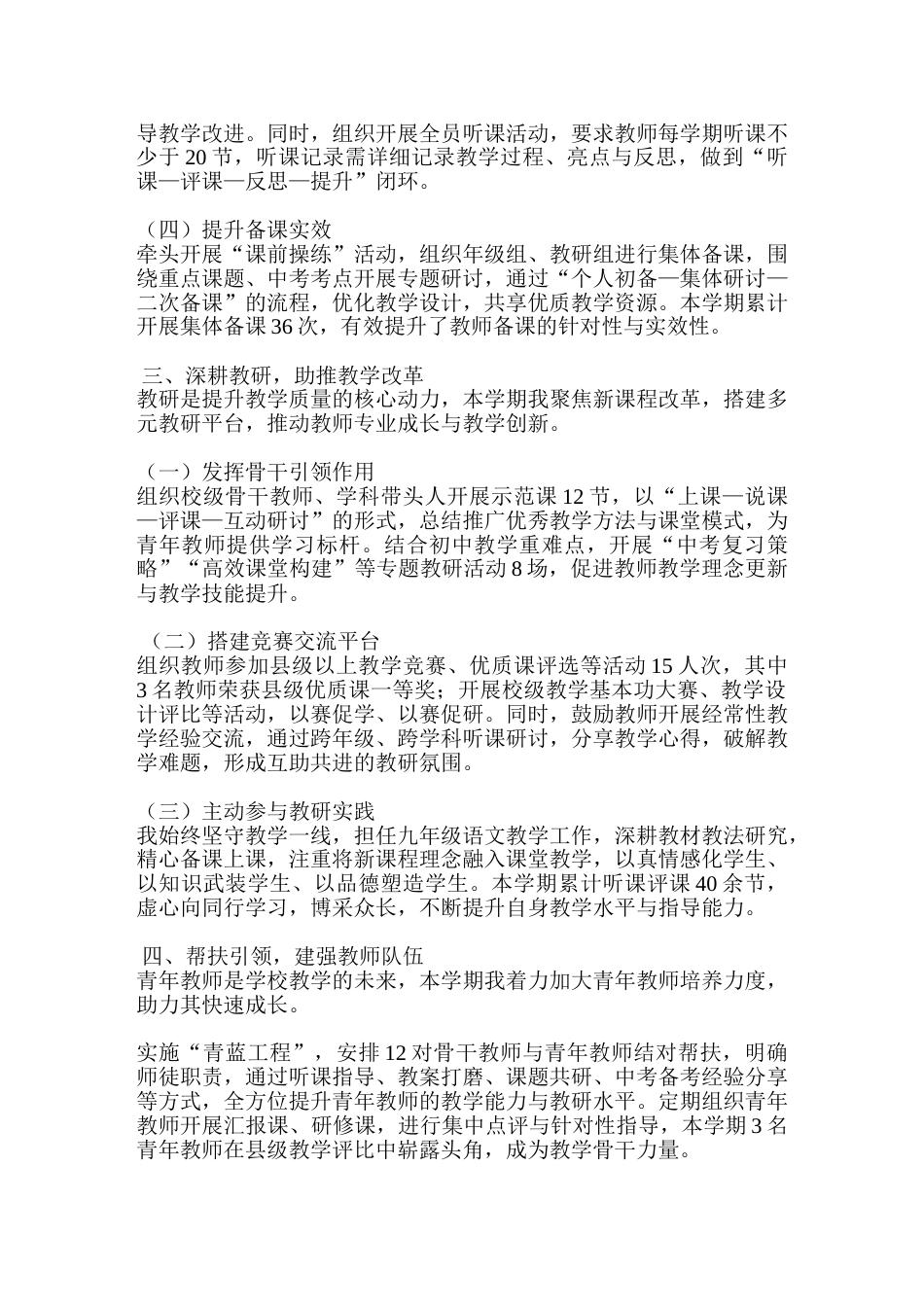 初中教学副校长2025年秋季学期工作总结_第2页