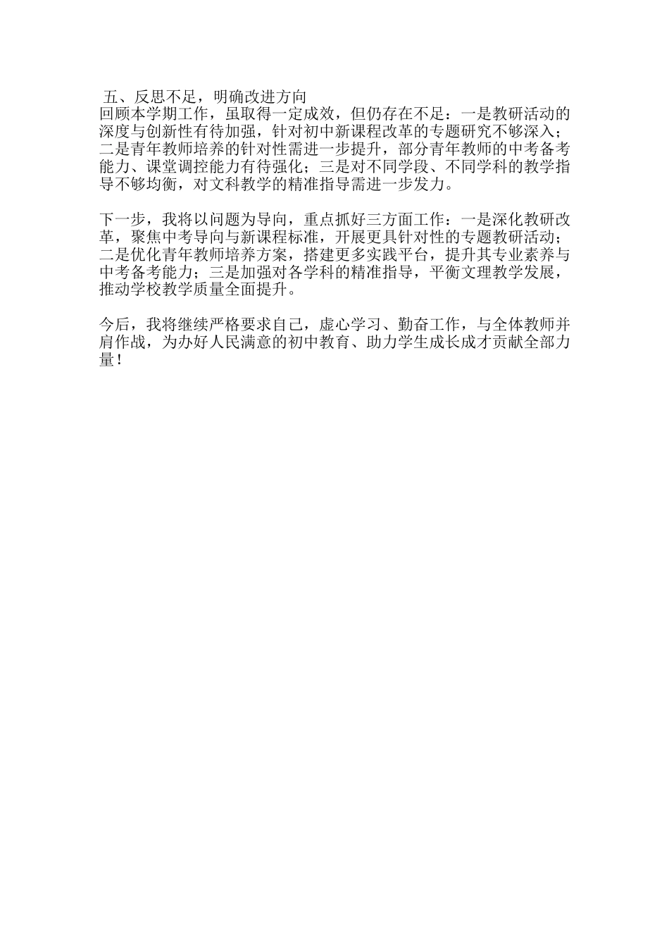 初中教学副校长2025年秋季学期工作总结_第3页