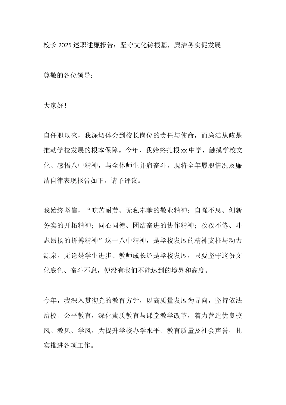 校长2025述职述廉报告:坚守文化铸根基,廉洁务实促发展_第1页