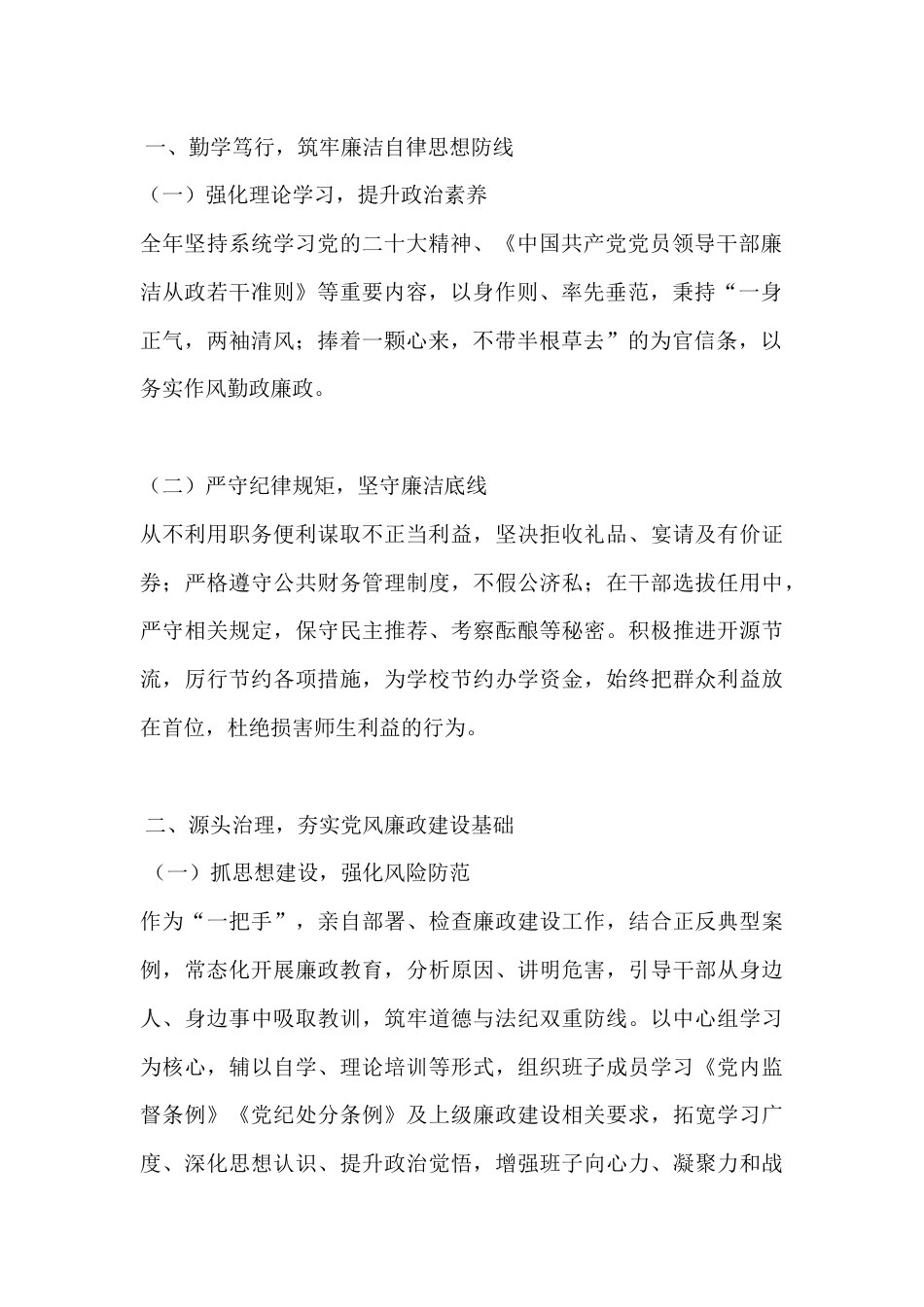 校长2025述职述廉报告:坚守文化铸根基,廉洁务实促发展_第2页