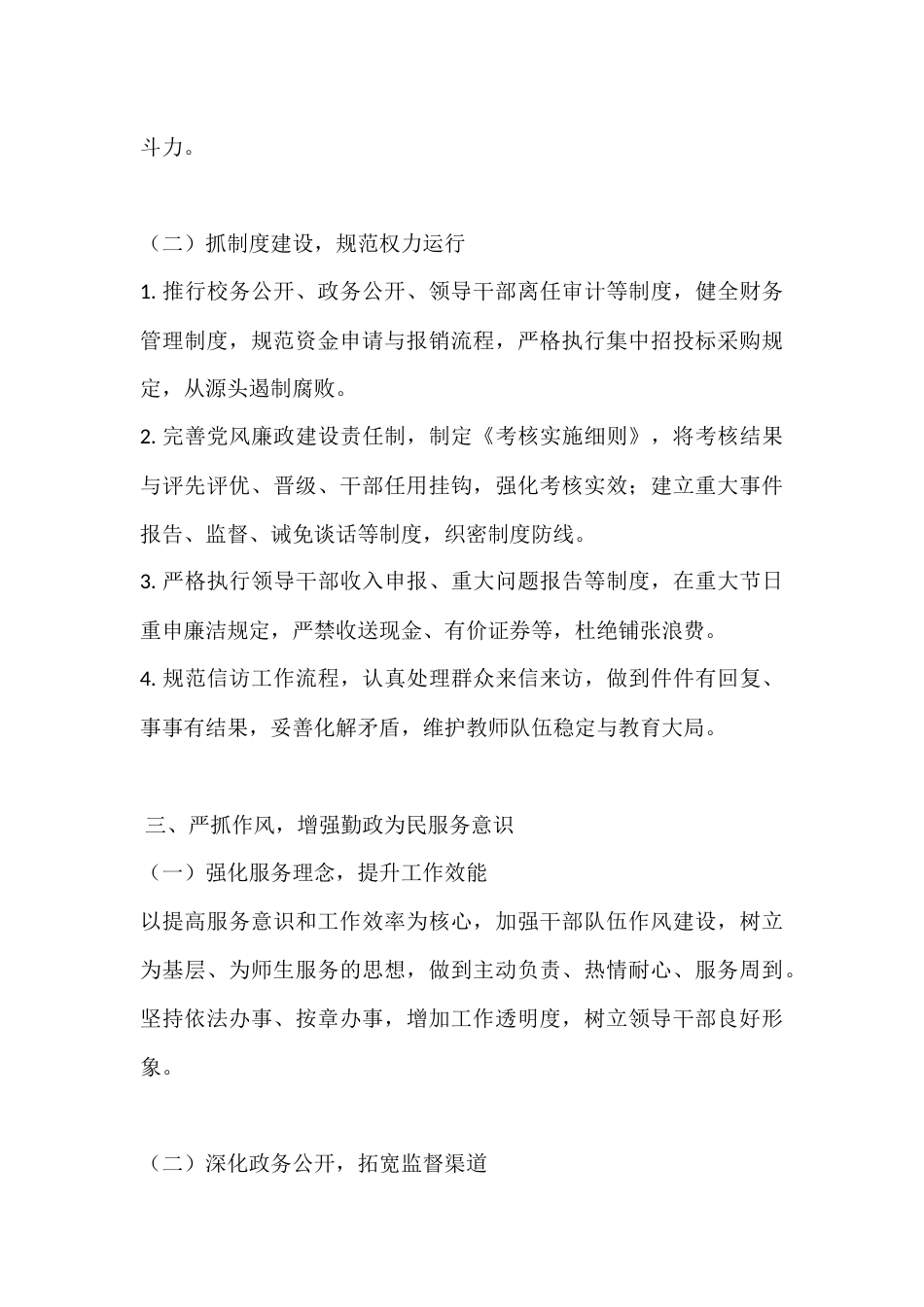 校长2025述职述廉报告:坚守文化铸根基,廉洁务实促发展_第3页