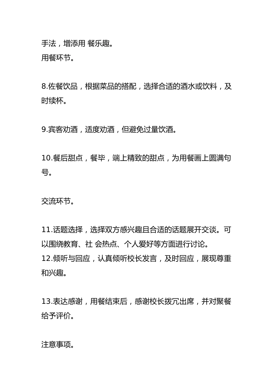 饭桌上招待校长流程_第2页