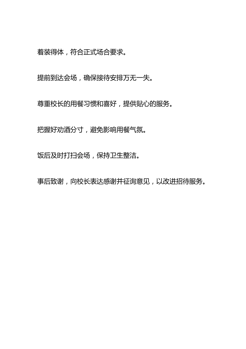 饭桌上招待校长流程_第3页