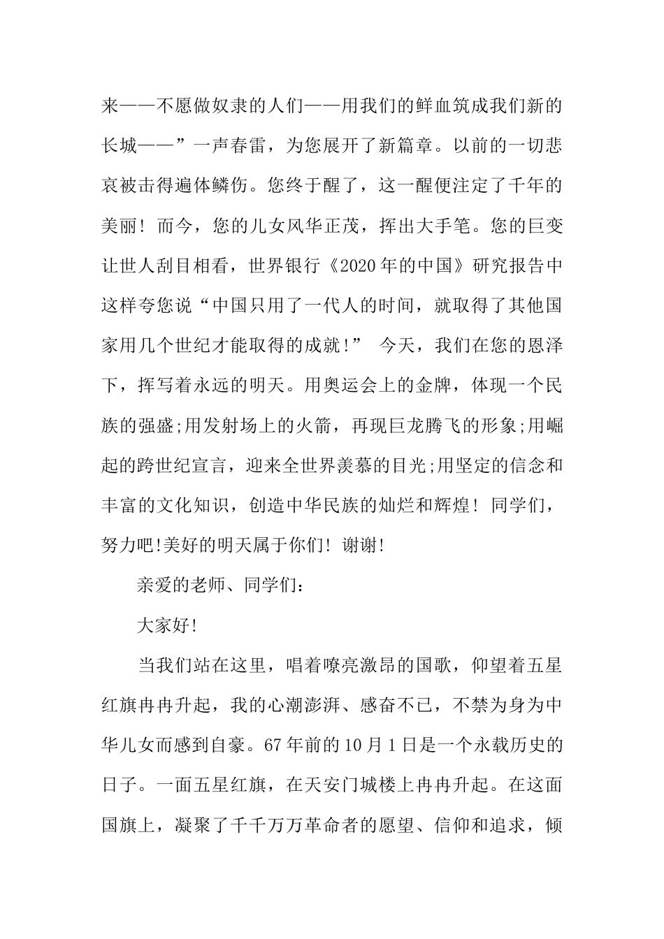 小学国庆节国旗下讲话稿[推荐]_第2页