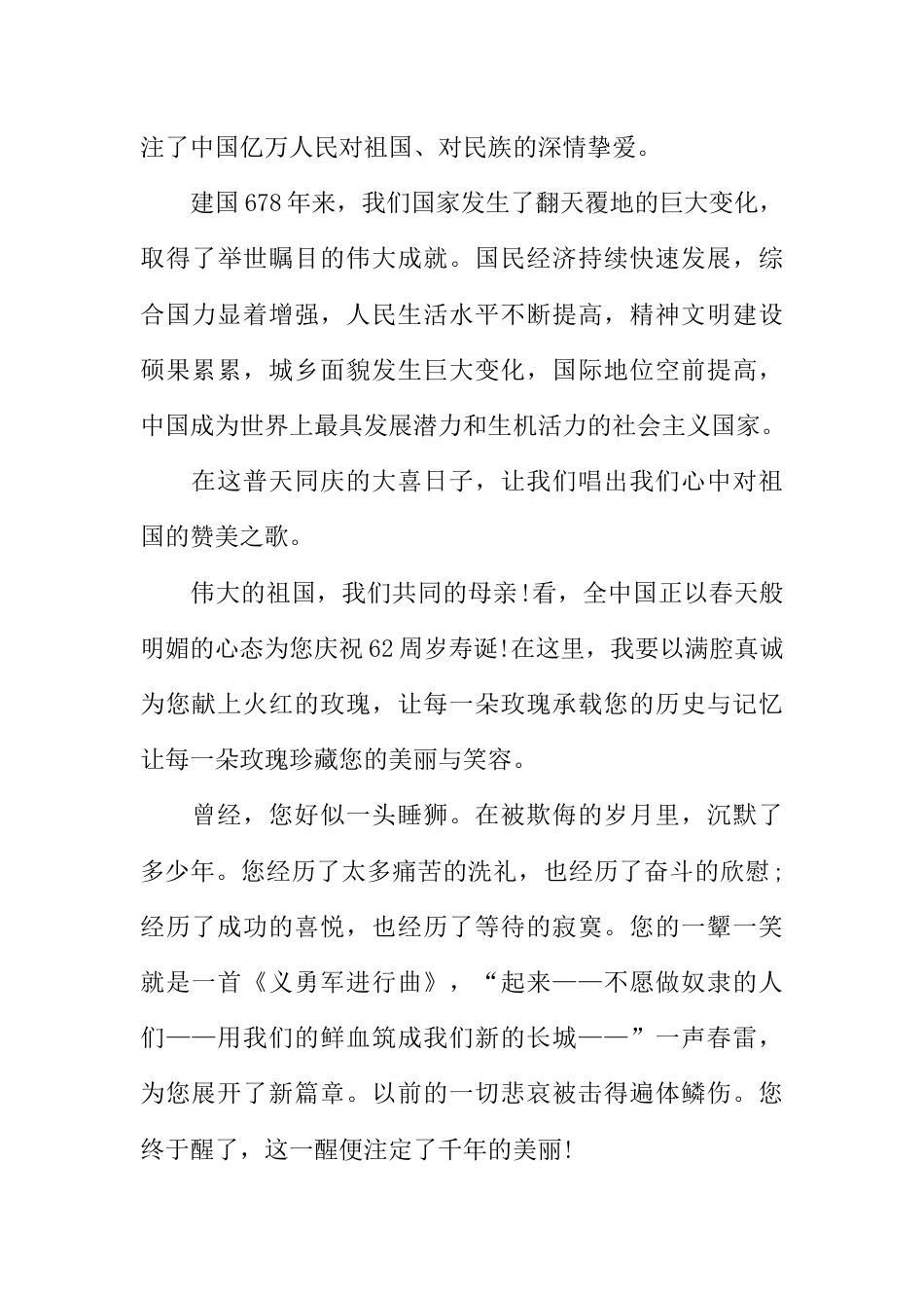小学国庆节国旗下讲话稿[推荐]_第3页