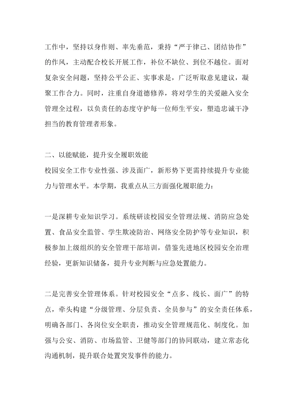 2025-2026学年秋季学期安全副校长工作述职报告_第2页