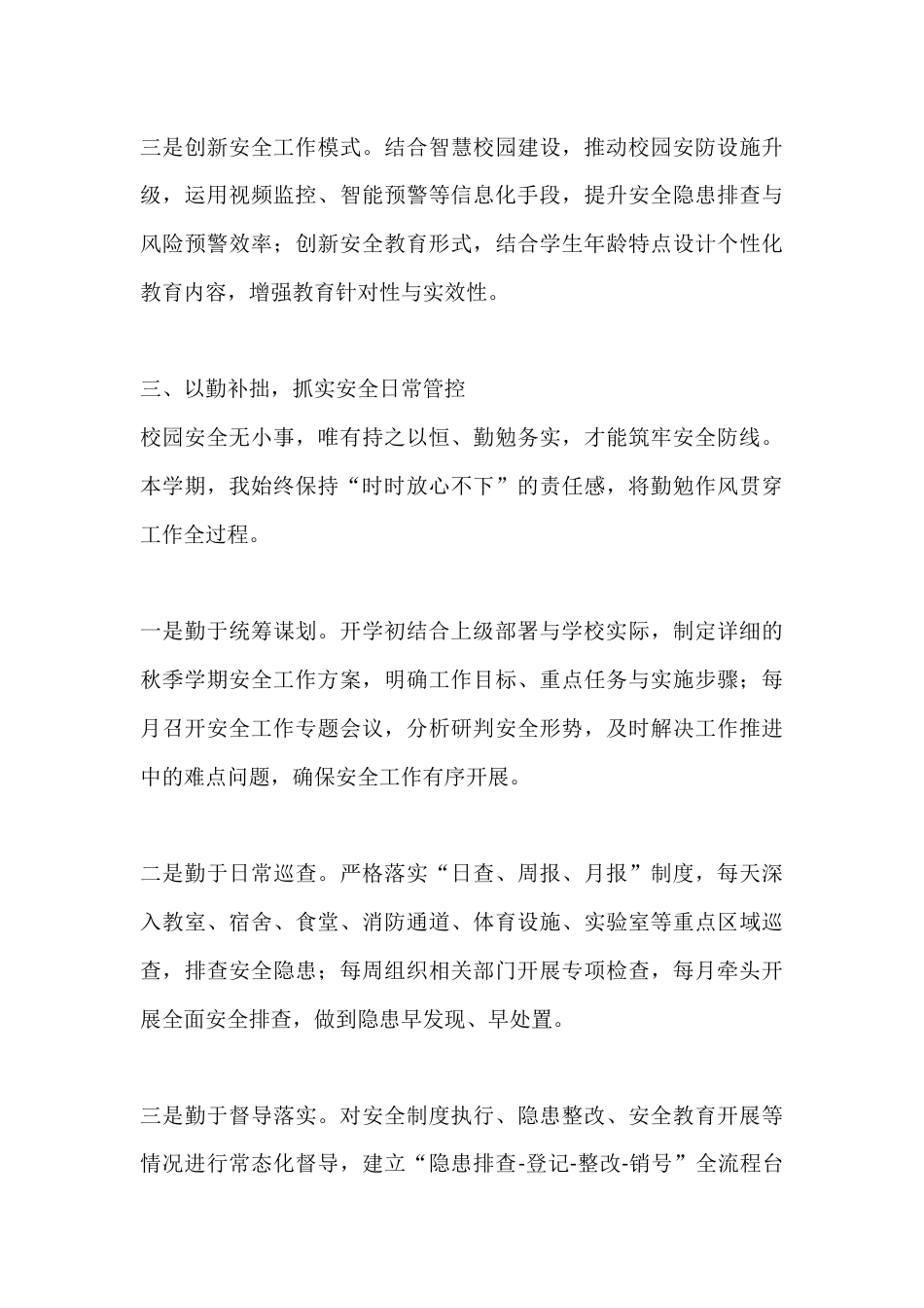 2025-2026学年秋季学期安全副校长工作述职报告_第3页