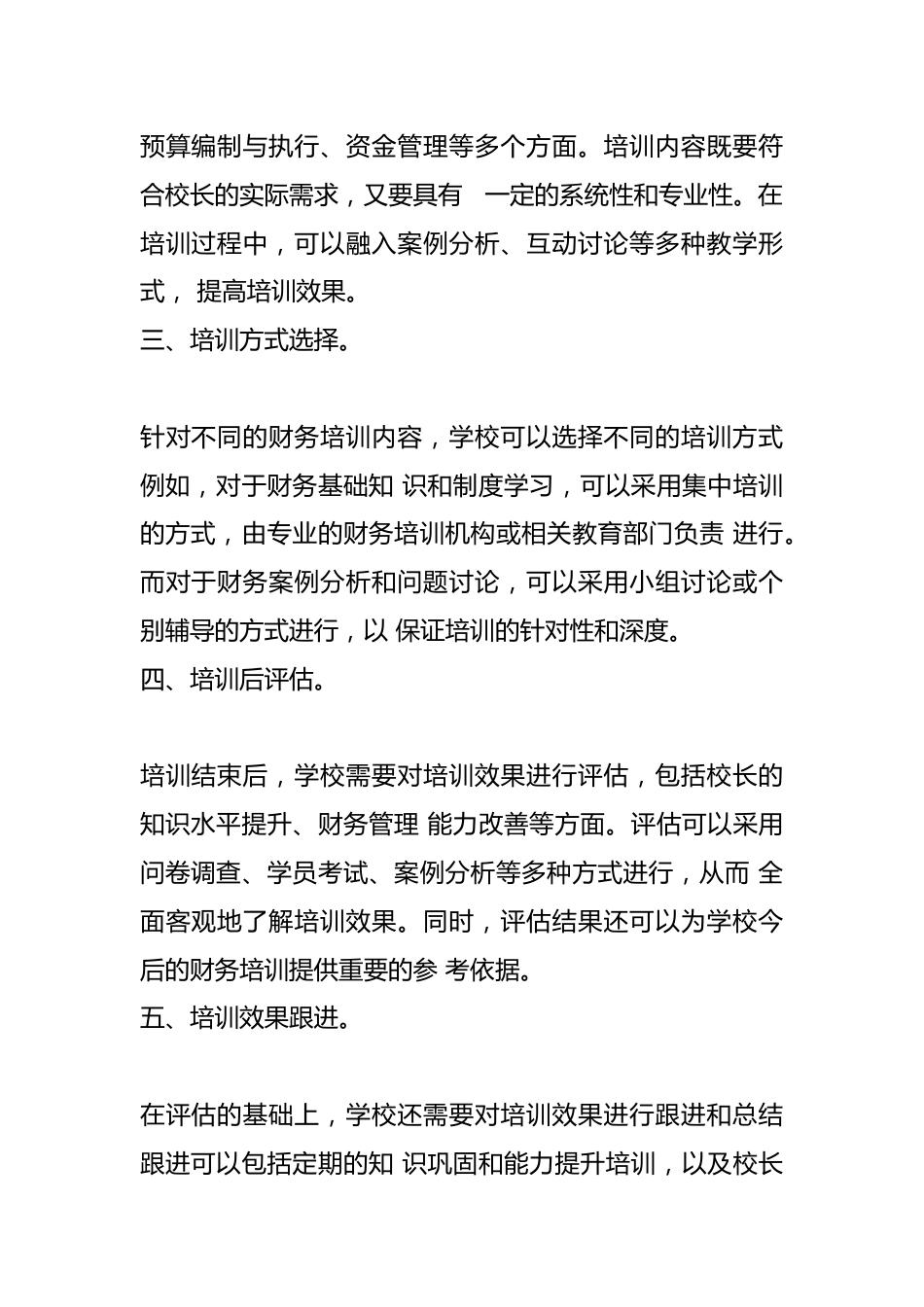 中小学给各位校长财务培训的流程_第2页