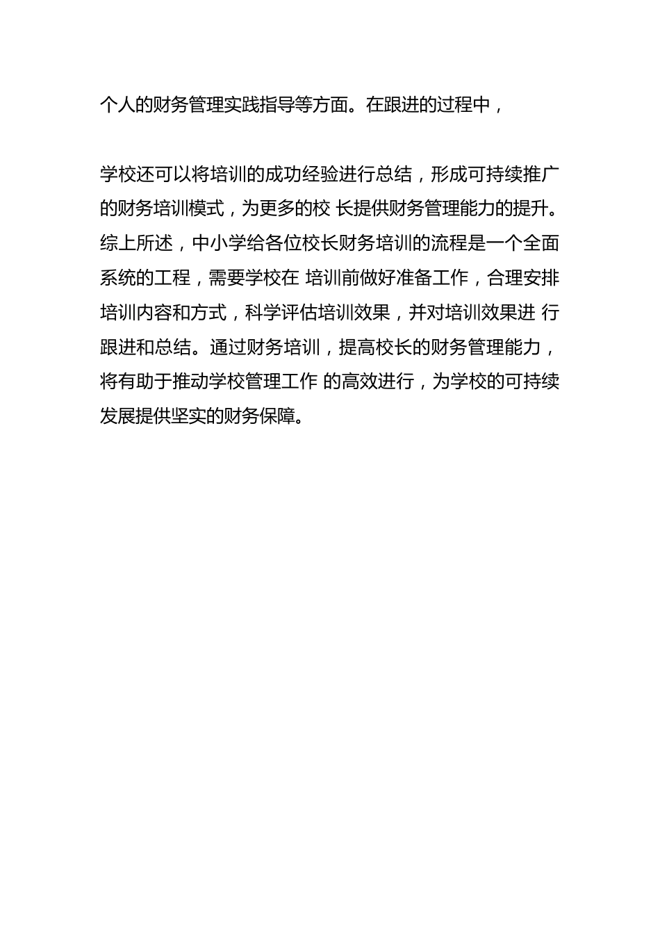 中小学给各位校长财务培训的流程_第3页