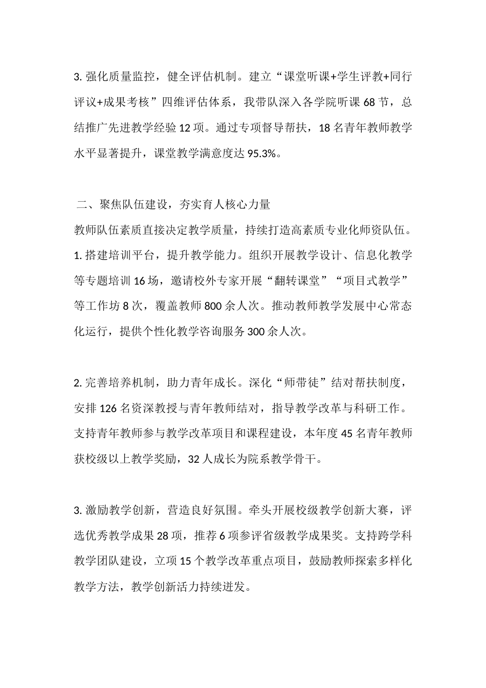 XX大学 2025年度教学校长述职报告_第2页