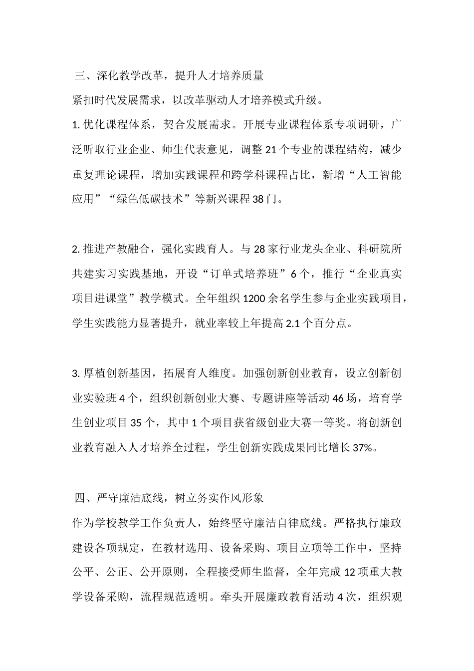 XX大学 2025年度教学校长述职报告_第3页