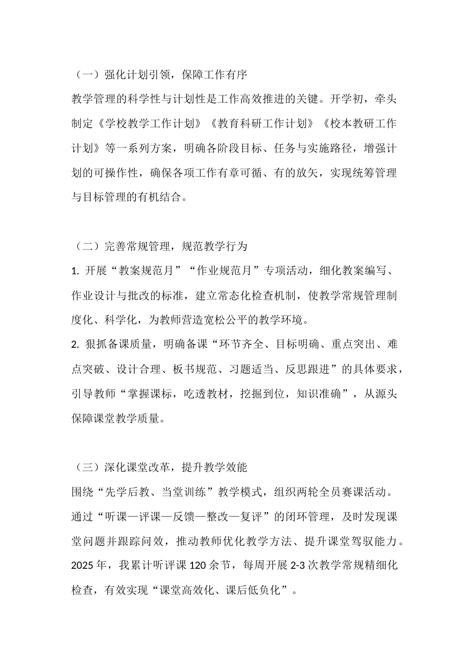 2025校长年终工作总结:教育路上无重播,细节实干铸辉煌_第2页