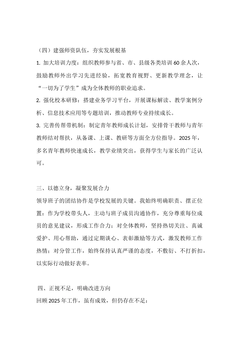 2025校长年终工作总结:教育路上无重播,细节实干铸辉煌_第3页