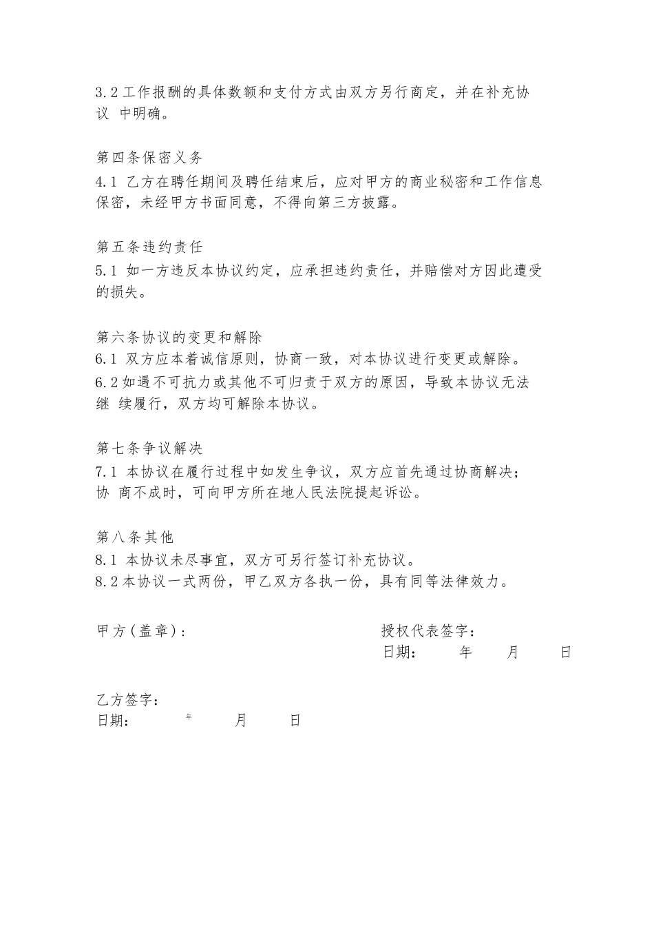 聘任法制副校长协议书_第2页
