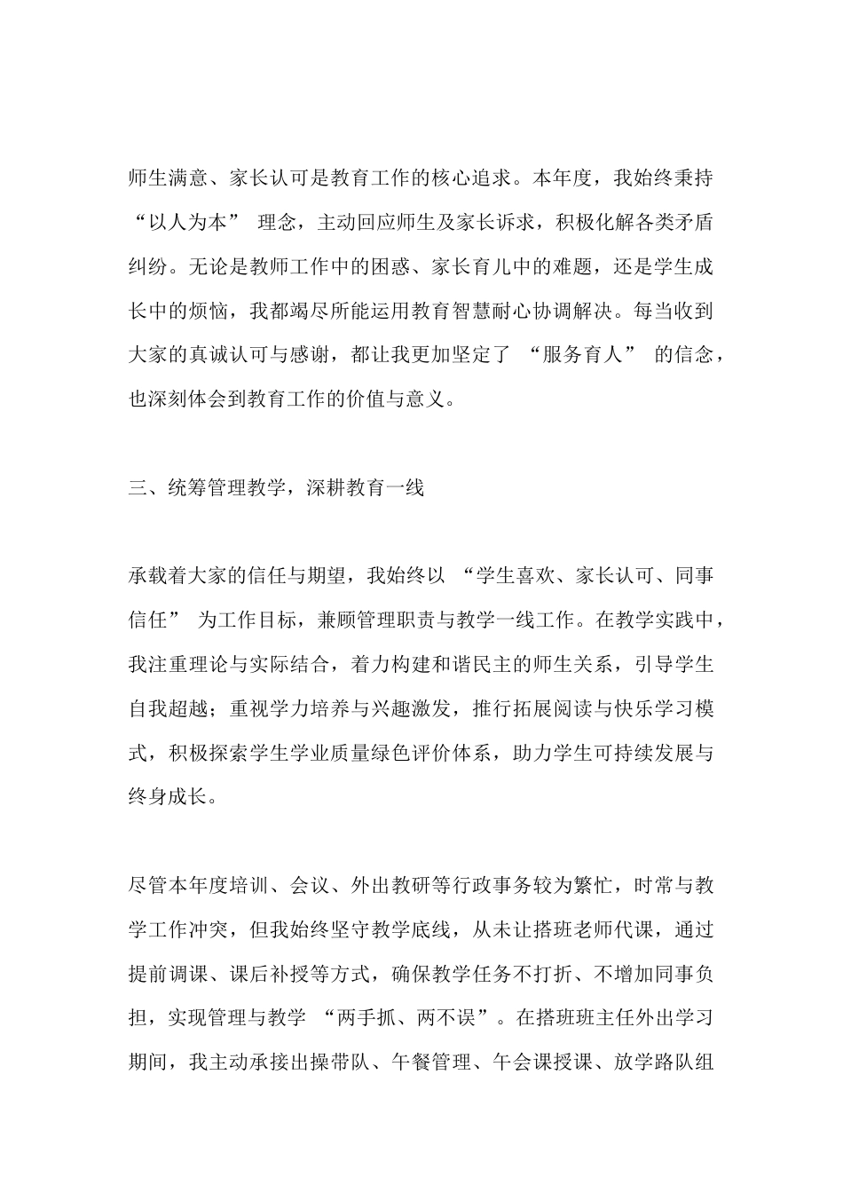 2025年度校长个人述职报告:聚焦育人实效,深耕教育一线_第2页