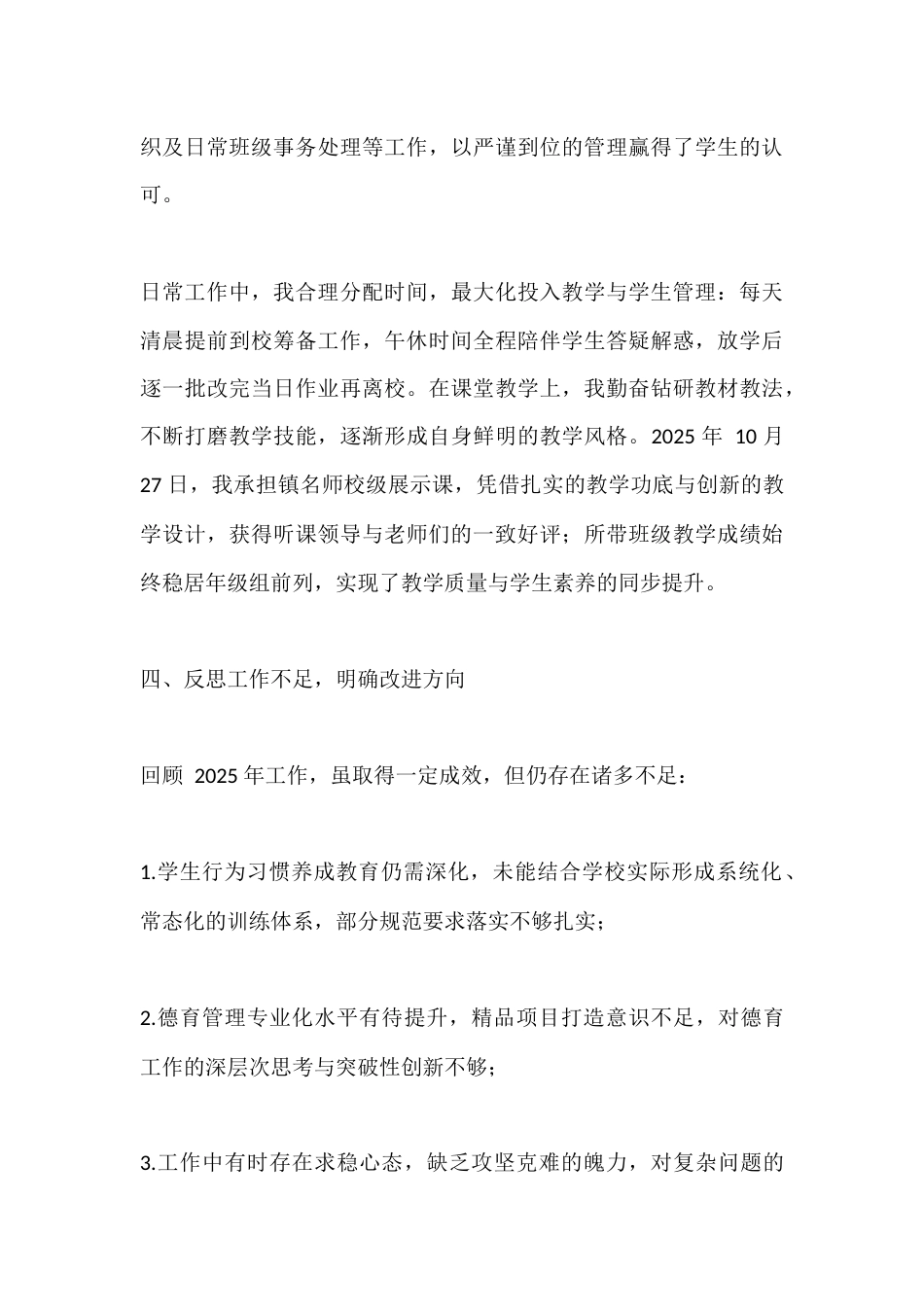 2025年度校长个人述职报告:聚焦育人实效,深耕教育一线_第3页