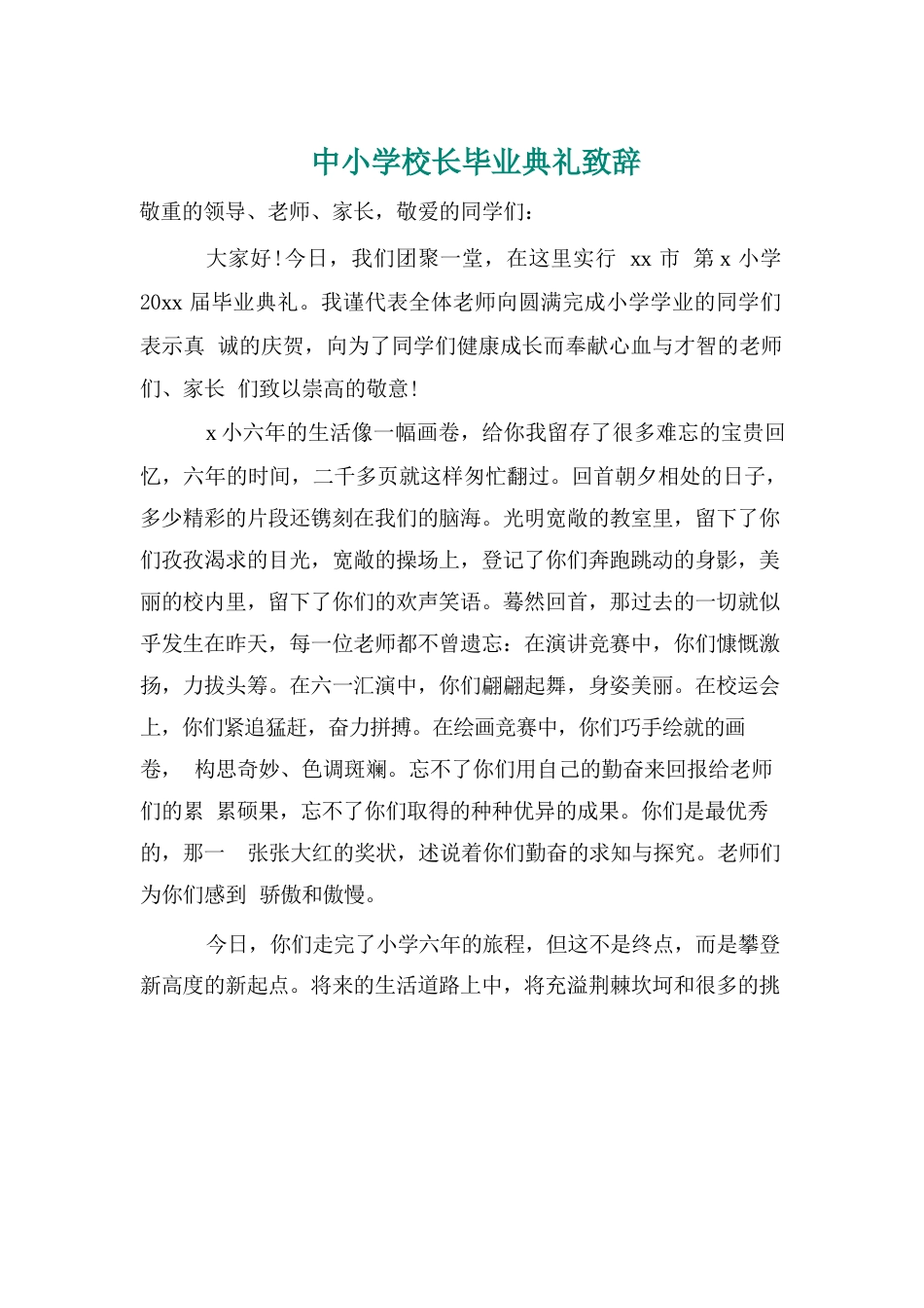 中小学校长毕业典礼致辞_第1页