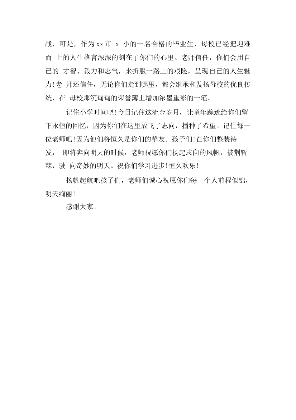 中小学校长毕业典礼致辞_第2页