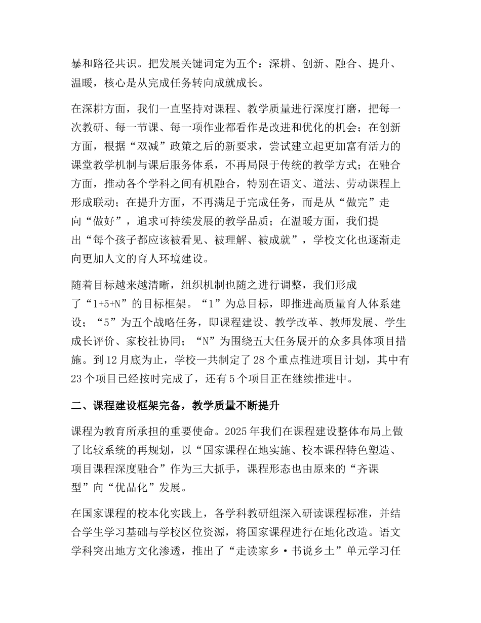2025年度学校全面工作总结汇报:这一年,我们做对了选择,也做实了改革!_第2页