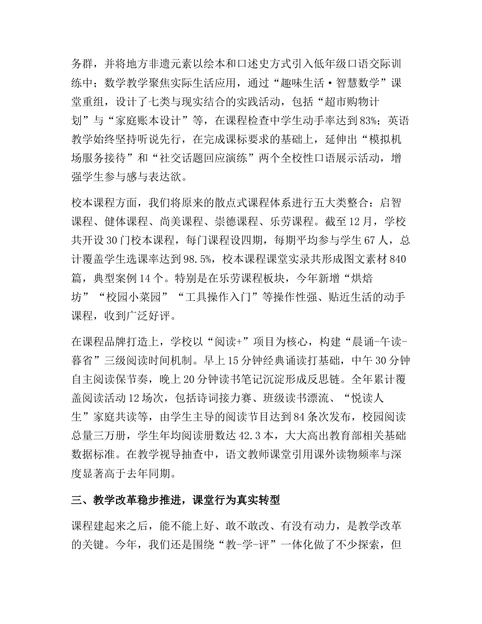 2025年度学校全面工作总结汇报:这一年,我们做对了选择,也做实了改革!_第3页