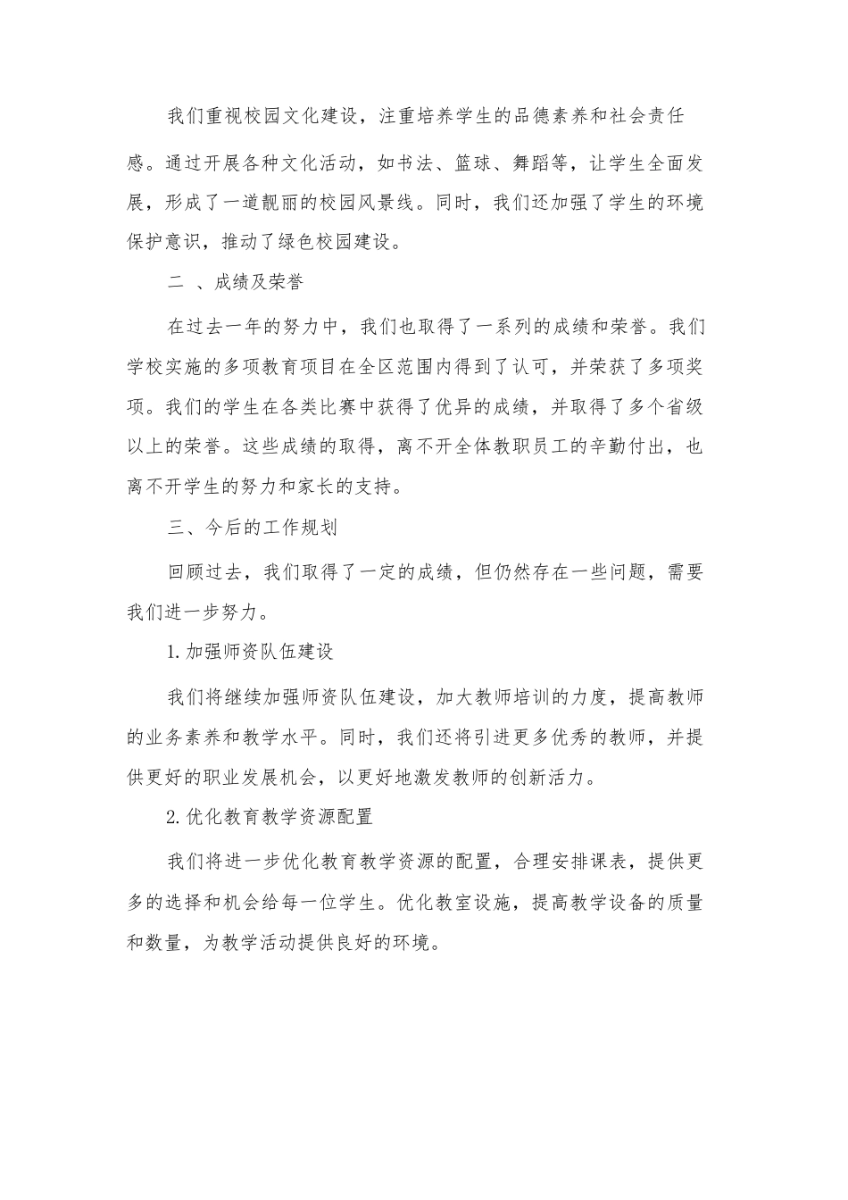初中校长的述职报告_第2页