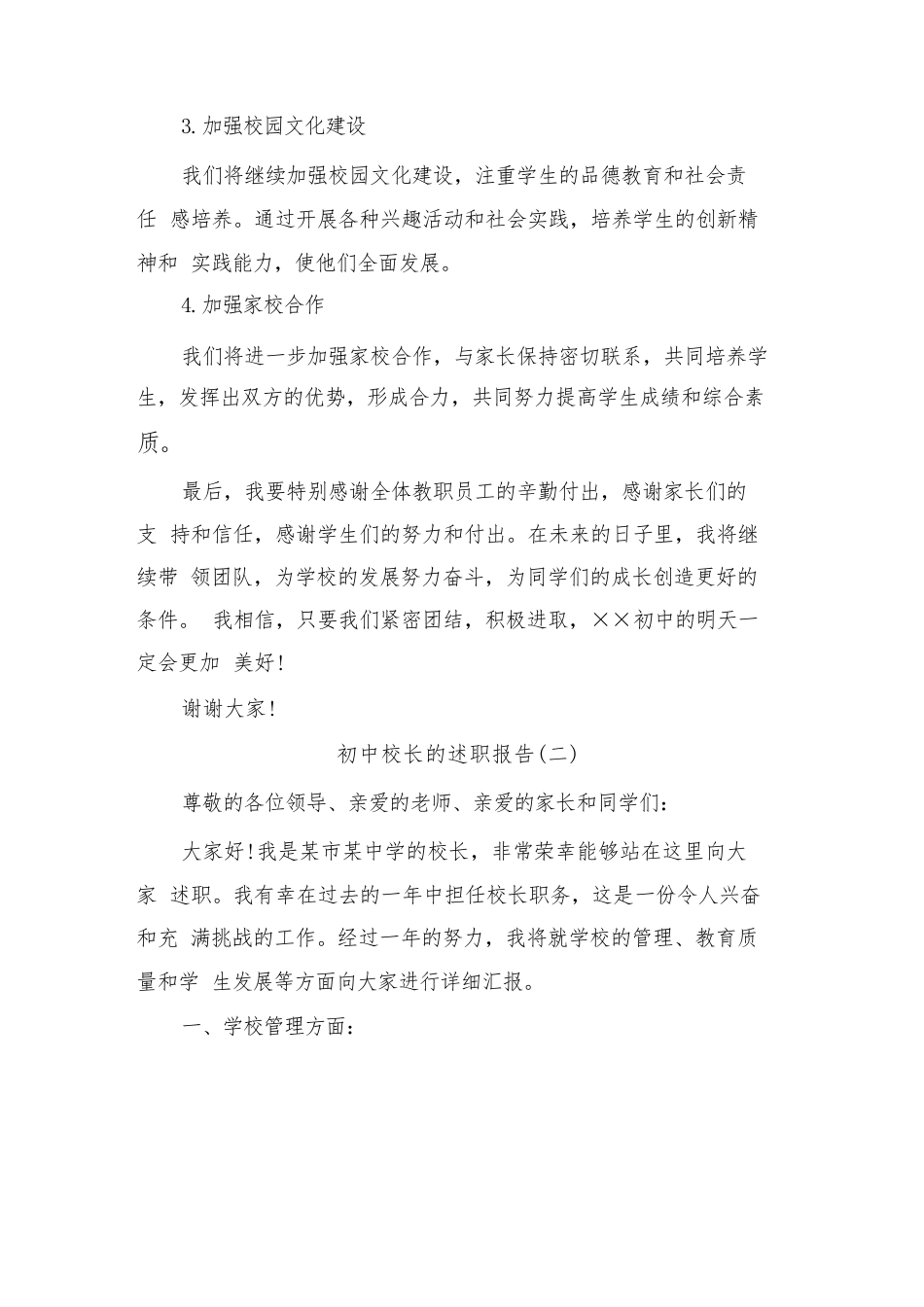 初中校长的述职报告_第3页