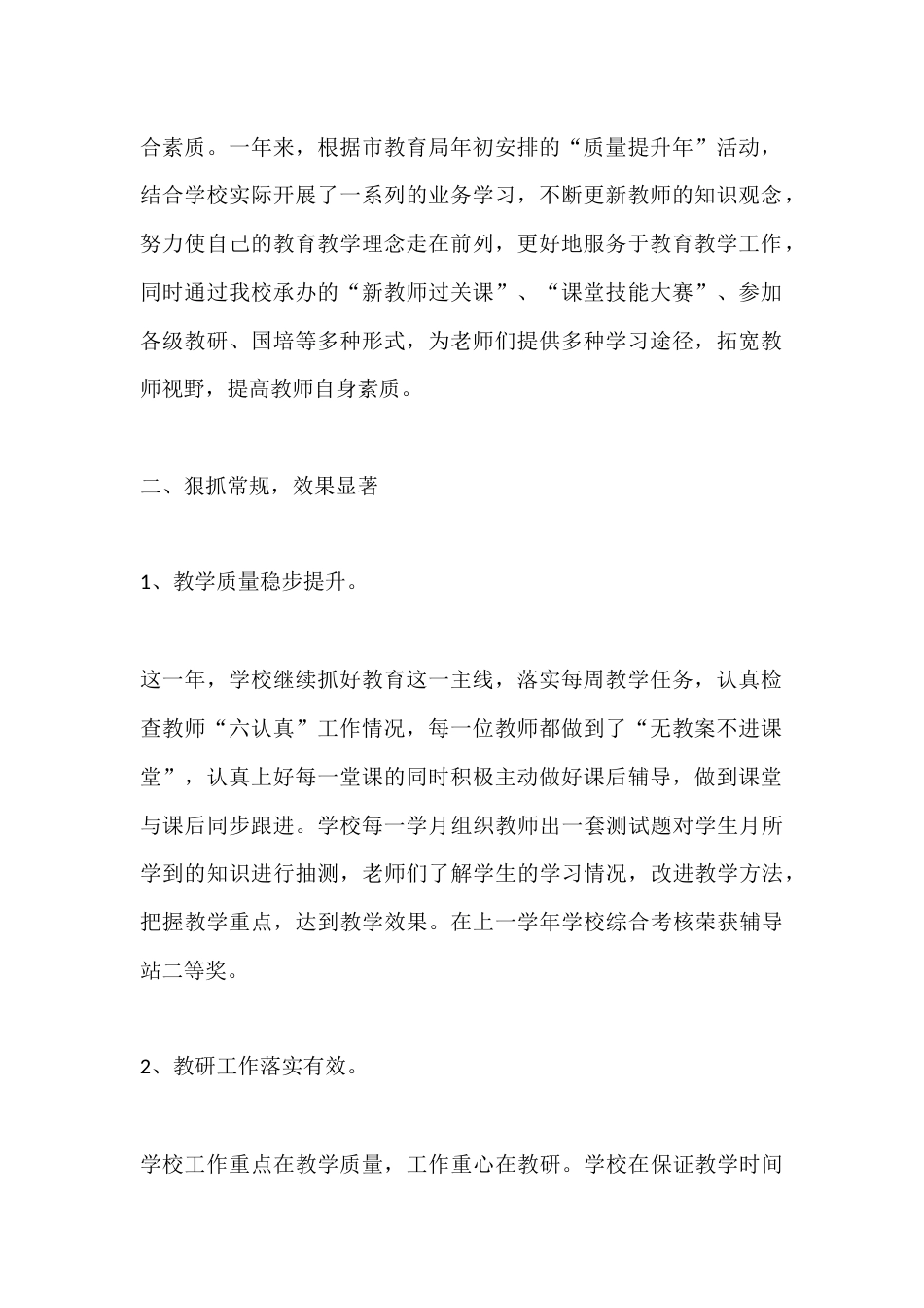 2025年度农村学校工作总结_第2页