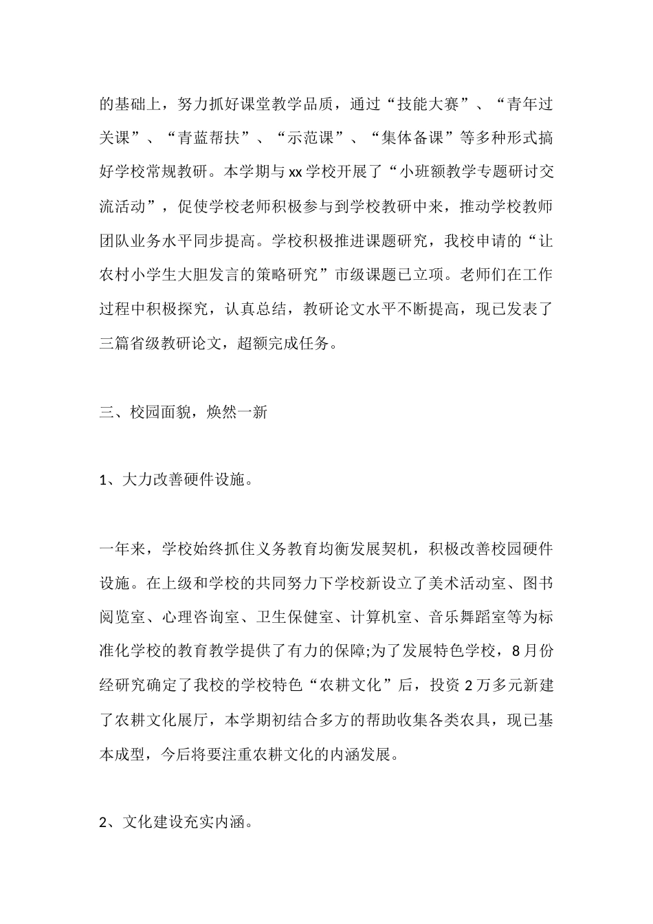 2025年度农村学校工作总结_第3页