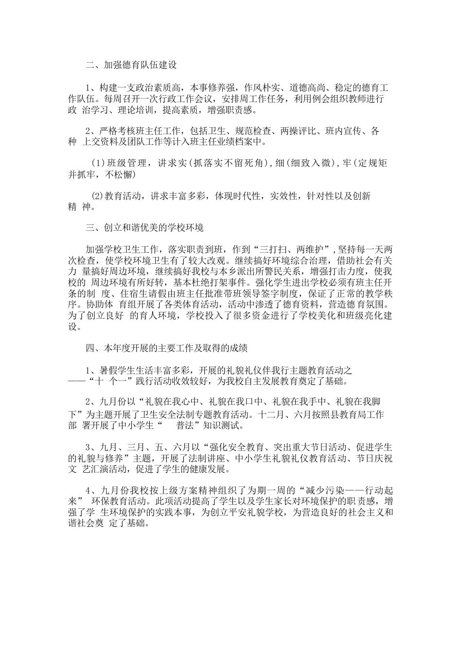 德育副校长年度总结_第2页