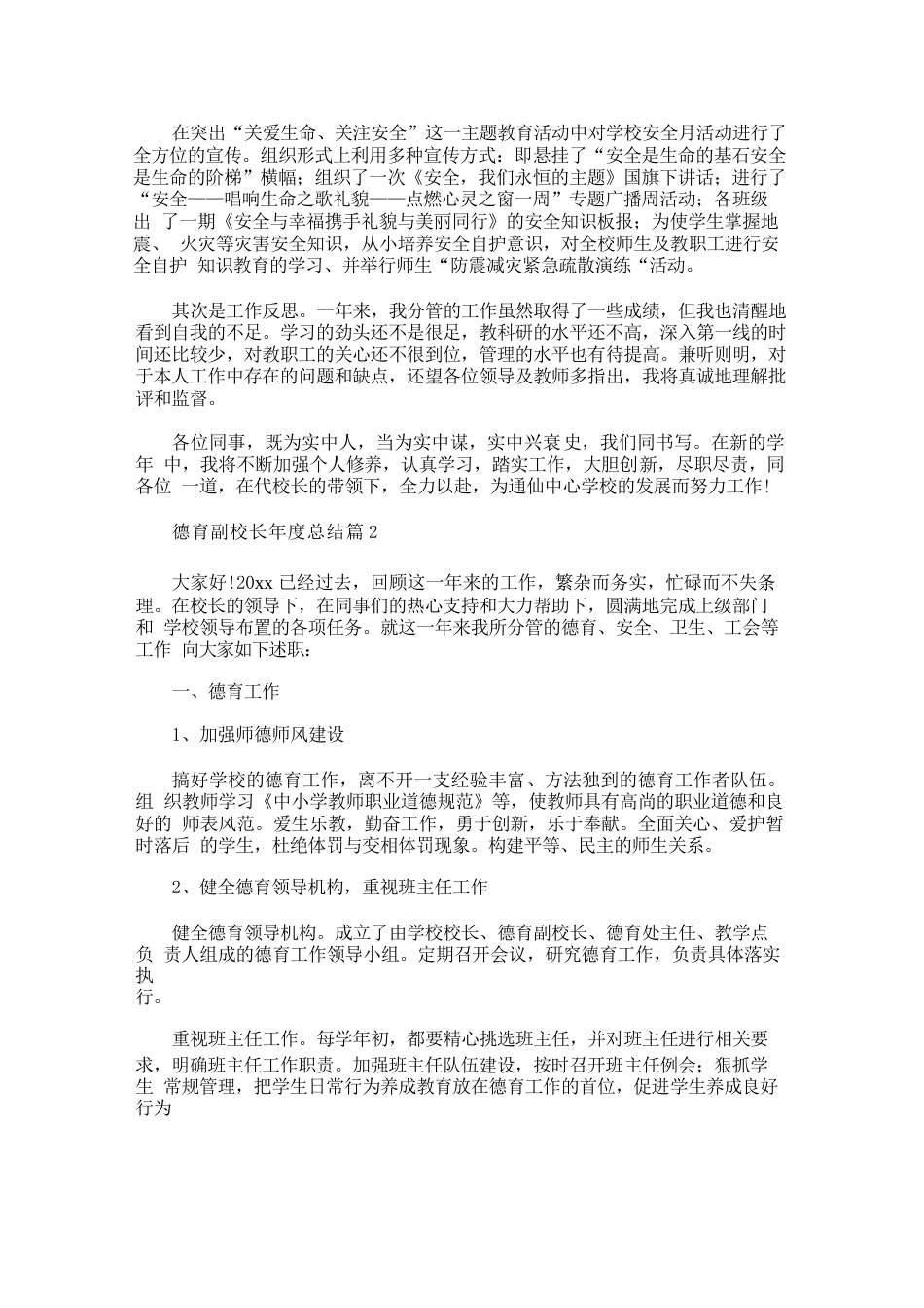 德育副校长年度总结_第3页