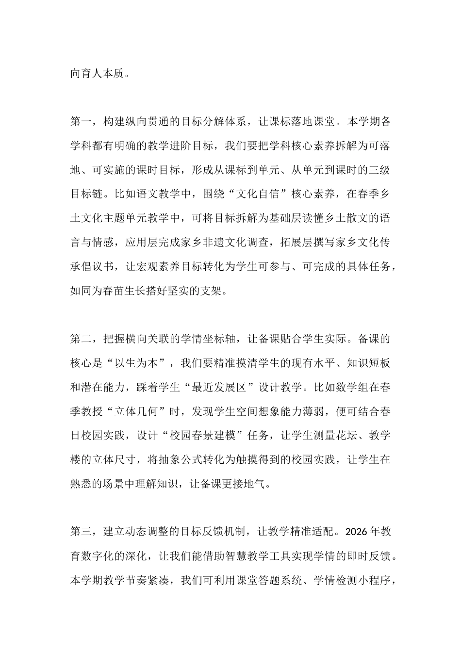 教师发展论坛专题报告:备课的起点,从来不是翻开教材的第一页,而是回望育人的最终目标,找准教学的落脚点_第2页