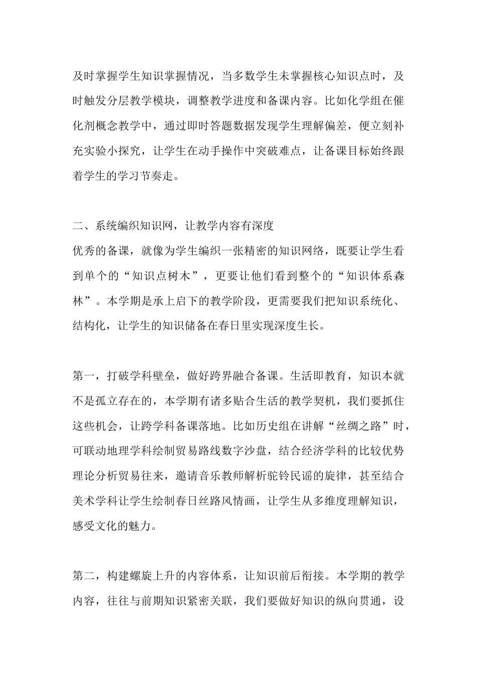 教师发展论坛专题报告:备课的起点,从来不是翻开教材的第一页,而是回望育人的最终目标,找准教学的落脚点_第3页