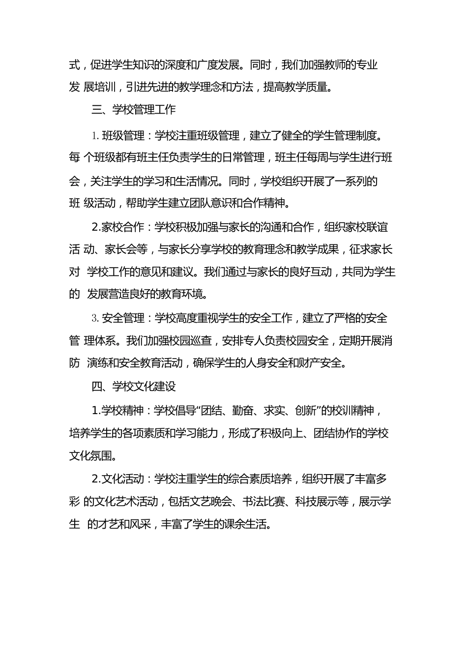 初中小学XX学校校长述职报告资料(三篇)_第2页