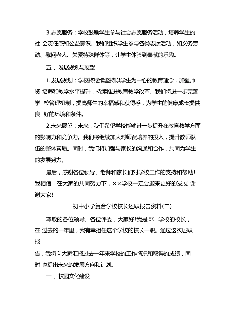 初中小学XX学校校长述职报告资料(三篇)_第3页