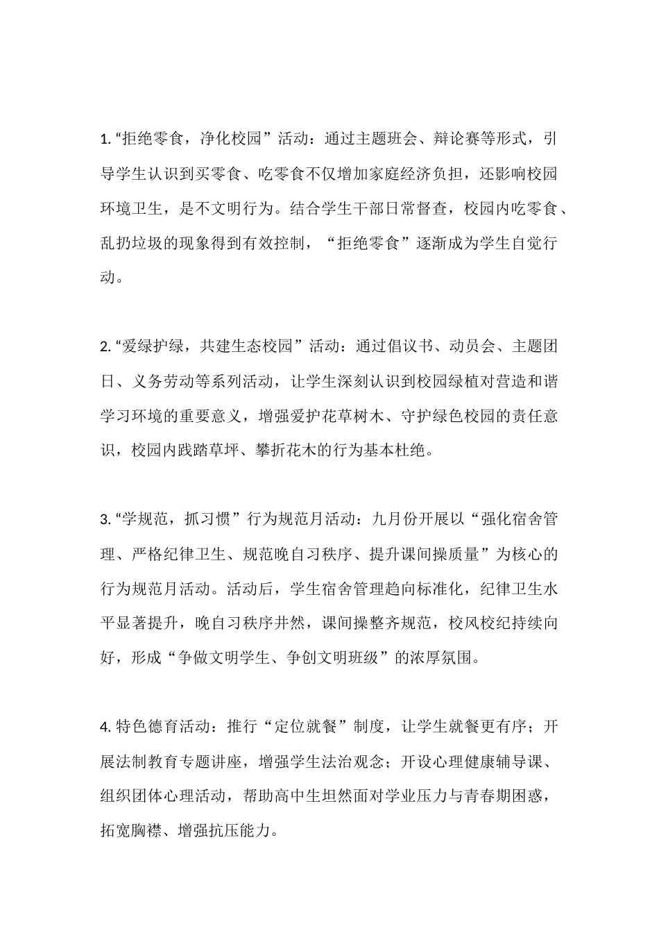 高中副校长2025年秋季学期个人述职报告_第2页